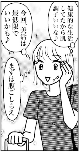 【アラフォー婚活ルポ】もうアプリ婚活飽きてきたな…の画像4